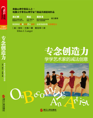 Cover for 专念创造力:学学艺术家的减法创意