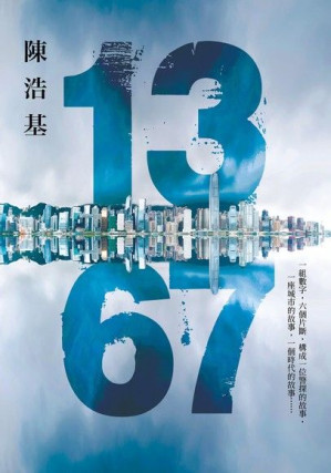 1367 (陈浩基)（简体）（修改了错别字）-藏书阁