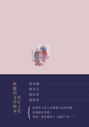 房思琪的初恋乐园-藏书阁
