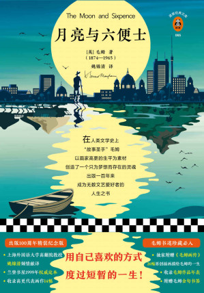 月亮与六便士-藏书阁