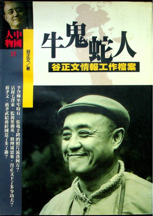 牛鬼蛇人 Cover