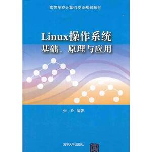 Linux操作系统 基础、原理与应用 | 张玲编著, 张玲编著, 张玲 | download on Z-Library
