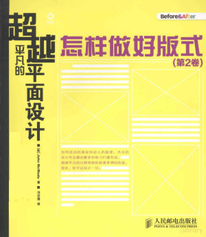 超越平凡的平面设计 怎样做好版式 第2卷 | （美）JohnMcWade著, (美)John Mcwade著 , 冯志强译, 冯志强 ...