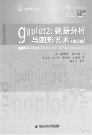 ggplot 2 数据分析与图形艺术 第2版 | PFU ScanSnap Home 1.4.1 #iX1500, (美)哈德利·威克姆著;黄 ...