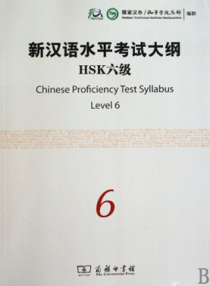 新汉语水平考试HSK（二级）大纲 | 孔子学院总部编制, Guo jia Han yu guo ji tui guang ling dao ...