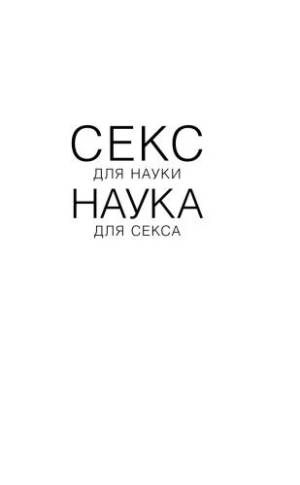 Наука Секса Для Подростков