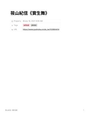 Kishin Shinoyama x Mai Hosho 筱山紀信 x 寶生舞 | Kishin Shinoyama, 筱山紀信
