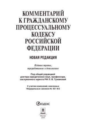 Комментарии в книге. Комментарии к гражданскому процессуальному кодексу. Гражданский кодекс с постатейными комментариями. Комментарии к гражданскому процессуальному кодексу. Комментарии к гражданскому процессуальному кодексу.