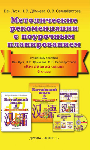 Учебник китайского языка. Практический курс китайского языка 3. Рабочая программа по китайскому языку. Тетрадь по китайскому языку. Учебник китайского языка.