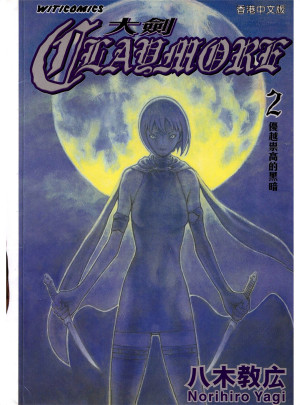 Claymore Vol_02 | 八木教广 | download on Z-Library