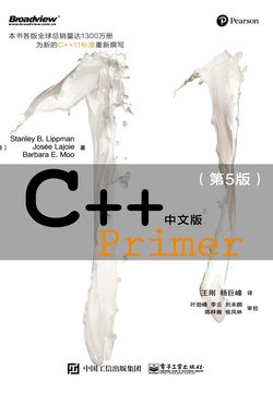C++ Primer (第5版)