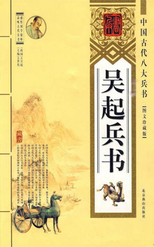 吴起兵书 图文珍藏版[PDF] 【来源：赤道365论坛】 帖子ID:51641 书籍,PDF,图文,珍藏版