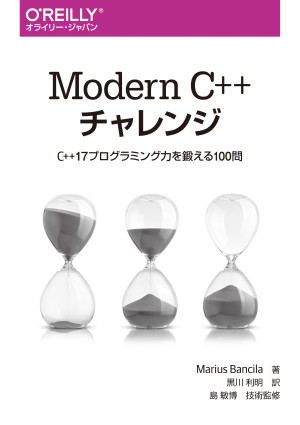 Modern C++チャレンジ | Marius Bancila | download on Z-Library