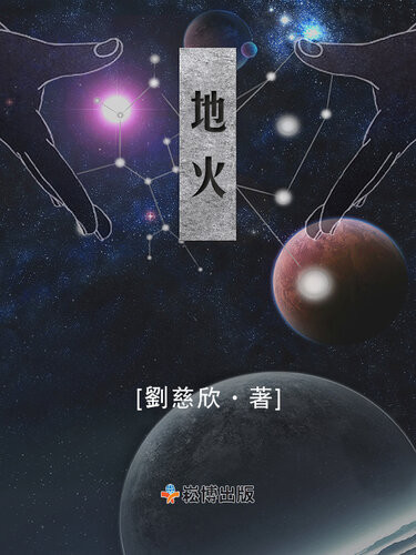 地火