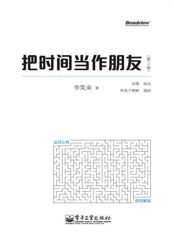 把时间当作朋友