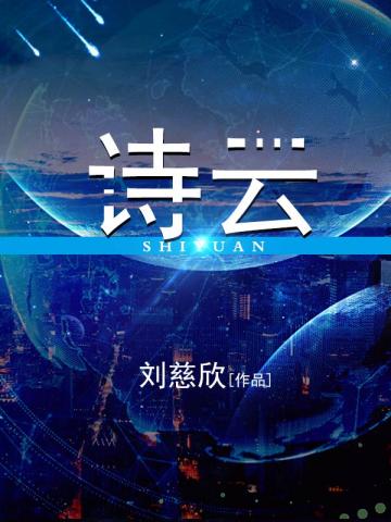 诗云