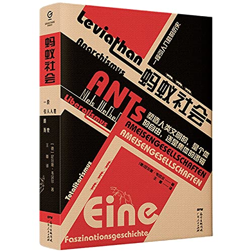 《蚂蚁社会：一段引人入胜的历史（目录、OCR）》 尼尔斯·韦贝尔 pdf [17.12 MB]