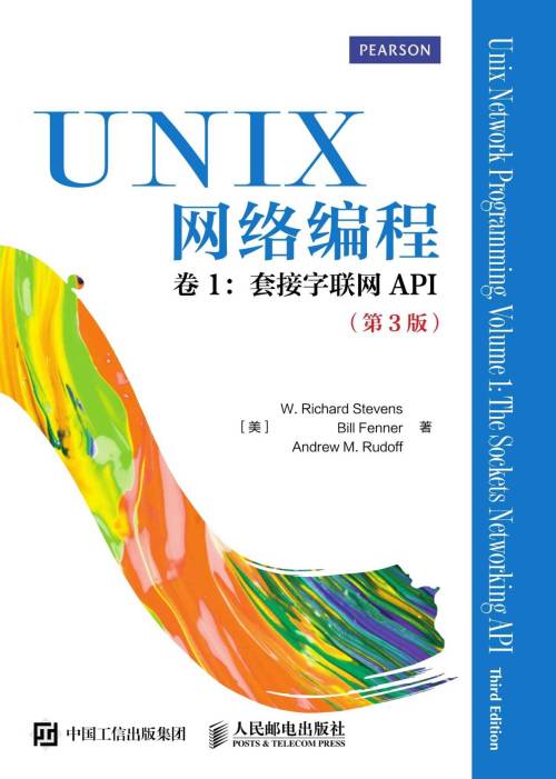 《UNIX网络编程 卷1 套接字联网API（第3版）》 [美]W. 理查德·史蒂文斯（W. Richard Stevens）比尔· 芬纳 ...